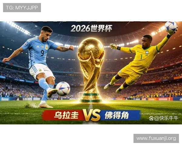 世界杯乌拉圭VS佛得角比赛全场录像在线观看及赛况分析与精彩集锦